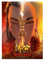 [夸克网盘]济公之降龙降世 (2021)动画 奇幻 冒险 中国大陆 汉语普通话 豆瓣4.4