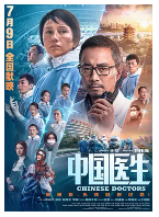 [夸克网盘]中国医生 (2021)剧情 灾难 中国大陆 汉语普通话 豆瓣6.9
