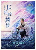 [夸克网盘]七月的舞步 (2021)剧情 喜剧 爱情 中国大陆 汉语普通话 豆瓣4.1