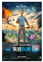 [夸克网盘]失控玩家 Free Guy (2021)喜剧 动作 科幻 美国 加拿大 英语 豆瓣7.5