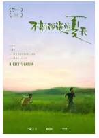 [夸克网盘]不期而遇的夏天 (2020)剧情 喜剧 中国大陆 汉语普通话 江西方言 豆瓣6.8