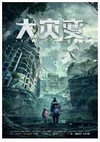 [夸克网盘]重启地球 (2021)剧情 科幻 中国大陆 汉语普通话 豆瓣3.7