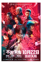 [夸克网盘]不速来客 (2021)喜剧 悬疑 中国大陆 汉语普通话 豆瓣6.6
