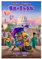[夸克网盘]蜜熊的音乐奇旅 Vivo (2021)动画 音乐 冒险 美国 加拿大 英语 豆瓣6.6