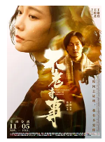 [夸克网盘]不老奇事 (2021)剧情 爱情 中国大陆 汉语普通话 豆瓣6.2