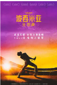 [夸克网盘]波西米亚狂想曲 Bohemian Rhapsody (2018)剧情 同性 音乐 传记英国 美国英语 豆瓣 8.6