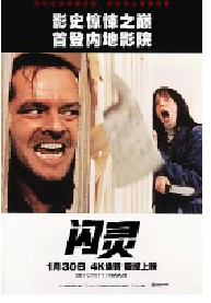[夸克网盘]闪灵 The Shining (1980)恐怖 英国 美国英语 豆瓣 8.3