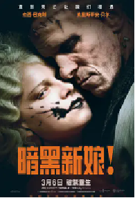 [夸克网盘]暗黑新娘！ The Bride! (2026)剧情 惊悚 犯罪法国 美国英语 西班牙语 豆瓣 6.3