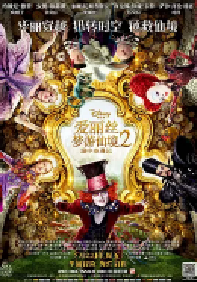 [夸克网盘]爱丽丝梦游仙境2：镜中奇遇记 Alice Through the Looking Glass (2016)奇幻 冒险美国 英国英语 豆瓣 7.1