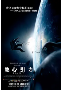 [夸克网盘]地心引力 Gravity (2013)科幻 惊悚 灾难英国 美国 墨西哥英语 格陵兰语豆瓣 7.9
