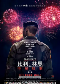 [夸克网盘]比利·林恩的中场战事 Billy Lynn's Long Halftime Walk (2016)剧情 战争美国 英国 中国大陆英语 豆瓣 8.3