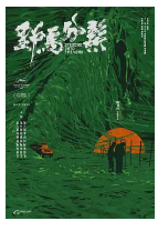 [夸克网盘]野马分鬃 (2020) 剧情 中国大陆 汉语普通话 豆瓣6.3