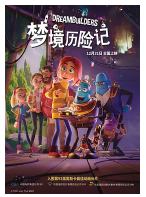 [夸克网盘]梦境历险记 Drømmebyggerne (2020)喜剧 动画 奇幻 冒险 丹麦 丹麦语 豆瓣5.4