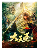[夸克网盘]大天蓬 (2020)剧情 爱情 古装 中国大陆 汉语普通话 豆瓣5.0