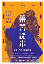 [夸克网盘]蕃薯浇米 (2019) 剧情 中国大陆 闽南语 豆瓣6.5