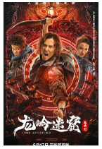 [夸克网盘]龙岭迷窟 (2022)剧情 悬疑 奇幻 中国大陆 汉语普通话 豆瓣3.4