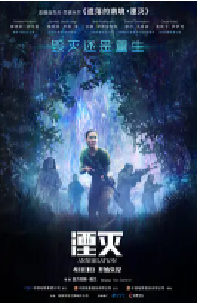[夸克网盘]湮灭 Annihilation (2018)剧情 科幻 惊悚美国 英国英语 豆瓣 7.2