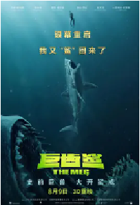 [夸克网盘]巨齿鲨 The Meg (2018)动作 科幻 惊悚美国 中国大陆 中国香港英语 汉语普通话 泰语豆瓣 5.7