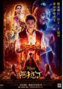 [夸克网盘]阿拉丁 Aladdin (2019)爱情 歌舞 奇幻 冒险美国 英语豆瓣 7.4