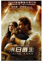 [夸克网盘]末日逃生 Greenland (2020)剧情 科幻 灾难 美国 英国 英语 豆瓣5.4