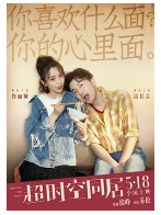 [夸克网盘]超时空同居 (2018)喜剧 爱情 奇幻 中国大陆 汉语普通话 豆瓣6.8