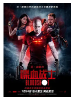 [夸克网盘]喋血战士 Bloodshot (2020) 动作 科幻 中国大陆 美国 英语 豆瓣5.5