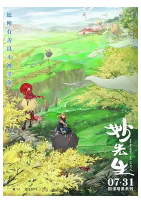 [夸克网盘]妙先生 (2020)动画 奇幻 冒险 中国大陆 汉语普通话 豆瓣6.3