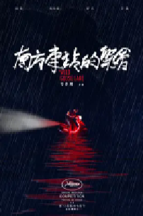 [夸克网盘]南方车站的聚会 (2019)剧情 犯罪 中国大陆 法国武汉方言 豆瓣 7.4