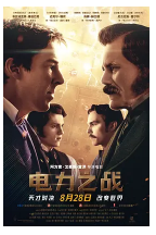 [夸克网盘]电力之战 The Current War (2017）剧情 传记 历史 美国 俄罗斯 英国 英语 豆瓣6.4