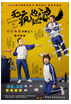 [夸克网盘]无疯也起浪 (2020)喜剧 中国大陆 汉语普通话 豆瓣2.7