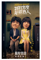 [夸克网盘]我的女友是机器人 (2020)喜剧 爱情 科幻 中国大陆 汉语普通话 豆瓣3.5