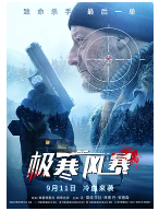 [夸克网盘]极寒风暴 Cold Blood Legacy (2019)动作 惊悚 法国 乌克兰 比利时 法语 英语 豆瓣4.5
