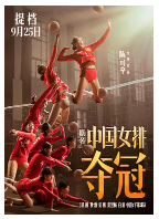 [夸克网盘]夺冠 (2020)剧情 运动 中国大陆 汉语普通话 英语 日语 葡萄牙语 豆瓣7.1
