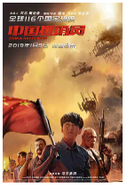 [夸克网盘]中国推销员 (2017)剧情 动作 战争 中国大陆 汉语普通话 英语 豆瓣3.9