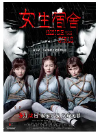 [夸克网盘]女生宿舍 (2014)悬疑 惊悚 中国大陆 汉语普通话 豆瓣5.7