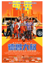 [夸克网盘]德鲁大叔 Uncle Drew (2018) 喜剧 运动 美国 英语 豆瓣6.3