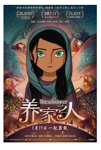 [夸克网盘]养家之人 The Breadwinner (2017)剧情 动画 家庭 爱尔兰 加拿大 卢森堡 美国 英国 法国 英语 豆瓣8.3