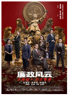 [夸克网盘]廉政风云 廉政風雲 煙幕 (2019）剧情 悬疑 犯罪 中国香港 中国大陆 粤语 豆瓣5.4