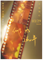 [夸克网盘]似水流年 (2019)剧情 中国大陆 汉语普通话 豆瓣4.2