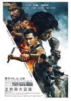 [夸克网盘]三重威胁之跨国大营救 Triple Threat (2019)动作 泰国 中国大陆 中国香港 美国 英语 汉语普通话 泰语 印尼语 粤语 豆瓣4.5