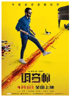 [夸克网盘]调音师 Andhadhun (2018) 喜剧 悬疑 惊悚 犯罪 印度 印地语 英语 豆瓣8.2