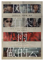[夸克网盘]风中有朵雨做的云 (2018)剧情 悬疑 犯罪 中国大陆 汉语普通话 粤语 豆瓣7.2