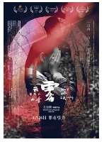 [夸克网盘]云雾笼罩的山峰 (2018)剧情 悬疑 中国大陆 汉语普通话 豆瓣5.9