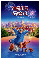 [夸克网盘]神奇乐园历险记 Wonder Park (2019)喜剧 动画 奇幻 冒险 美国 西班牙 英语 豆瓣6.1