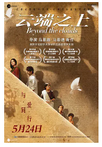 [夸克网盘]云端之上 Beyond the Clouds (2017)剧情 家庭 印度 伊朗 英语 印地语 豆瓣7.5