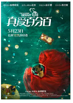 [夸克网盘]真爱百分百 Tout le monde debout (2018)喜剧 爱情 法国 比利时 法语 英语 意大利语 豆瓣7.4