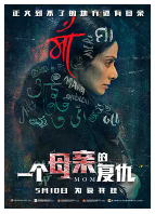 [夸克网盘]一个母亲的复仇 Mom (2017)剧情 犯罪 印度 印地语 豆瓣6.8