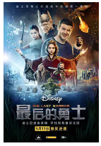 [夸克网盘]最后的勇士 Последний богатырь (2017)喜剧 动作 奇幻 冒险 俄罗斯 俄语 豆瓣5.7