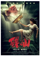 [夸克网盘]碟仙 (2019)惊悚 恐怖 中国大陆 汉语普通话 豆瓣4.7
