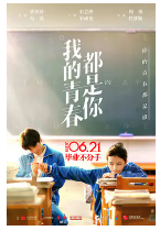 [夸克网盘]我的青春都是你 (2019)剧情 爱情 中国大陆 中国台湾 汉语普通话 豆瓣3.7